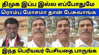 DMK has always been like this | Watch what this elder said in Kadup