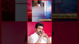 பாதுகாப்பு எங்கே! | DMK MLA | News Reporters Threaten Issue | EXPOSED DMK?