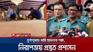‘জঙ্গি হামলার আগেই ঘর ছাড়া যুবকদের গ্রেফতার করা হবে’ | DMP Commissioner | Durga Puja
