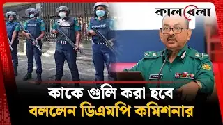 কঠোর অবস্থানে পুলিশ, গু