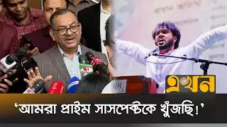 হাদির হ/ত্যাচেষ্টাকারীকে ধরার বিষয়ে যা বলছে ডিএমপি | DMP Commissioner | Osman Hadi | Ekhon TV