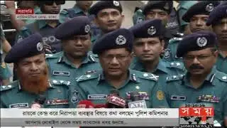 রায়কে ঘিরে নিরাপত্তার বিষয়ে যা বললেন ডিএমপি কমিশনার | DMP Commissioner | Somoy TV