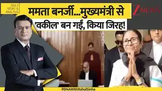 DNA: सुप्रीम कोर्ट में ममता बनर्जी ने क्या क्या कहा?  Mamata Banerjee In Supreme Court | SIR