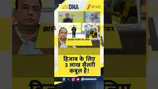 DNA: हिजाब के लिए 3 लाख सैलरी कबूल है! | Nitish Kumar | Jharkhand | Bihar News