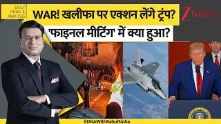 DNA: WAR! खलीफा पर एक्शन लेंगे ट्रंप, फाइनल मीटिंग