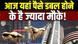 Do Not Chase This Stock | Experts’ Top Calls: आज इन Stocks पर Experts को क्यों हैं डबल भरोसा?