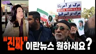 Do you want "real" Iranian news?