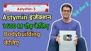 DOCTOR EXPLAINS: ASTYMIN INJECTION FOR RUNNING AND BODYBUILDING - SAFE REPLACEMENT