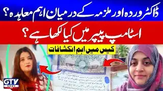 Doctor Warda Mu*der Case Updates | Key Document Revealed | Breaking News