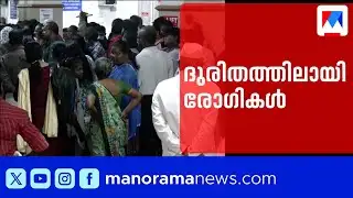 മെഡിക്കൽ കോളജ് സമരം: സര്‍ക്കാര്‍ ചർച്ച നടത്തും; ദുരിതത്തിലായി രോഗികൾ ​| Doctors Strike