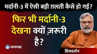 Does Mardaani 3 Reveal the Two Faces of Justice?