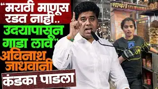 Dombivali: shawarma विकणाऱ्या एकता सावंत बरोबर काय घडलं होतं? शिवसेना कुठे आहे? #avinashjadhav #mns 