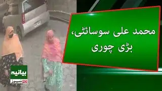 Domestic Workers Pull Off Biggest Gold Theft of 2026 in Karachi