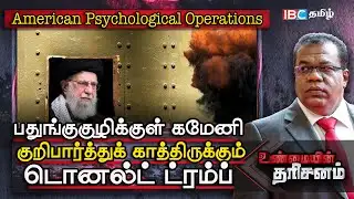 Donald Trump waiting for Khamenei in bunker | ayatollah khamenei | Trump