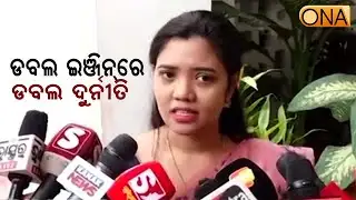 Double Engine Govt Means Double Corruption”: BJD MLA Barsha Singh Bariha || ONA KHABAR ||