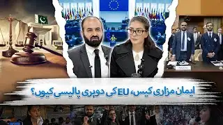Double Standards of the EU: The Iman Mazari Case Explained | The Blue Truth