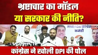DPI Corruption Exposed | School Education Scam MP | Congress का बड़ा दस्तावेज़ी खुलासा