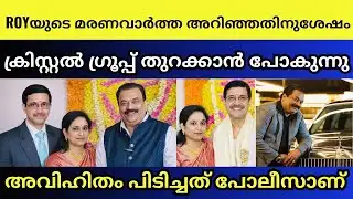 ലത നമ്പൂതിരിയുടെ ഇപ്പോഴത്തെ അവസ്ഥ | Dr Cj Roy Confident group ￼| Kristal Group Bangalore 