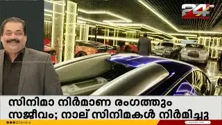 സി.ജെ റോയ് സ്വയം വെടിയുതിർത്തത് ഓഫീസിൽ; ഞെട്ടലിൽ വ്യവസായ ലോകം ​| Dr CJ Roy | Confident Group