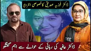 Dr. Fauzia Siddiqui Speaks on Dr. Aafia Siddiqui’s Release | Special Event Coverage