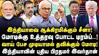 இனி இந்திய பிரதமர் டிரம்ப்| மோடி நாட்டுக்கு தேவை இல்லை|Dr Kantharaj Interview| 