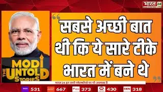 Dr. N.K Arora On PM Modi: अनसुनी कहानी, NTAGI के चेयरमैन डॉ. एन. के. अरोड़ा की जुबानी | Untold Story