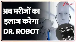 अब मरीजों का इलाज करेगा Dr. ROBOT I Surgical Robot I ZEE News