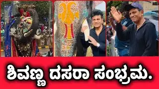Dr Shivarajkumar at Mysuru Dasara Celebration. Bheema Elephant #firststepkannada 