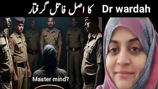 Dr Warda Case Abbottabad Solved || Got Justice Urdu/Hindi