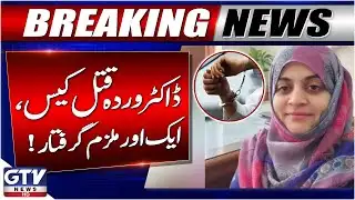 Dr. Warda Mu*der Case | Another Suspect Arrested | Breaking News