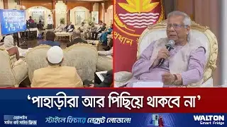 ‘পাহাড়ী এলাকায় সীমিত ইন্টারনেট সেবার জন্য সরকার দায়ী’ | Dr Yunus | Jamuna TV