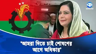 বিএনপির রাজনীতি সুষ্ঠু পরিকল্পনার রাজনীতি: ডা. জোবাইদা রহমান | Dr Zubaida Rahman | Kaler Kantho