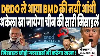 DRDO ने किया एस-400 के बाप BMD पर जोरदार धमाका, अगली जंग में करेगा एंट्री, दो शिकारियों से लैस !