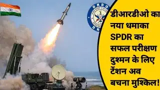 DRDO की SFDR टेक्नोलॉजी से कांपेगा दुश्मन | भारत की नई मिसाइल ताकत | Chandipur Missile Test