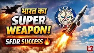DRDO का SFDR सफल परीक्षण | Astra Mk-3 ‘गांडीव’ को 350KM बूस्ट | भारत एलीट रक्षा लीग में शामिल