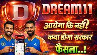 Dream 11 Comeback Final update | Dream11 Unban Latest Update | Paid Contest |