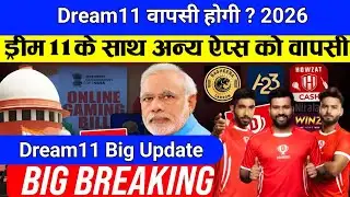 Dream11 वापसी होगी या बैन? 2026 में बड़ा फैसला | Dream11 Big Update Today
