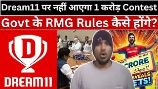 Dream11 पर नहीं आएगा 1 करोड़ Contest | Govt के RMG Rules कैसे होंगे ?