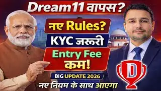 🔥 Dream11 Comeback 2026 🚨 | नए Rules? KYC जरूरी, Entry Fee कम! Dream11 News Today |