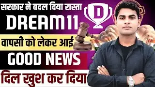 Dream11 Comeback Today Good News | Dream11 unban new update