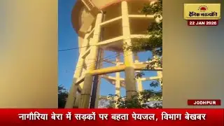 Drinking water flows on the roads in Nagauria Bera, department unaware