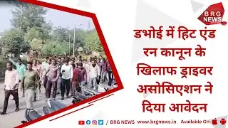 Driver association filed application against hit and run law in Dabhoi