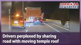Drivers perplexed by sharing road with moving temple roof｜Taiwan News