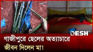 মায়ের লাশ নিয়ে মাদকাসক্ত ছেলের এ কেমন কাণ্ড? | Drug | Gazipur | Desh TV