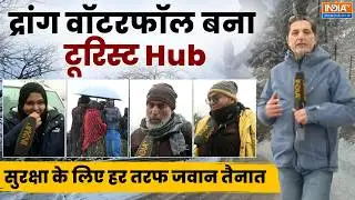 Drung Frozen Waterfall: द्रांग वॉटरफॉल टूरिस्ट के लिए बना Hub, सुरक्षा के लिए जवान तैनात | Gulmarg