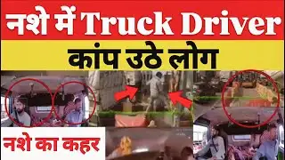 Drunk Truck Driver 🚨 Hits Toll Plaza! खौफनाक CCTV वीडियो | एक पल की लापरवाही, कई जानें Danger में |