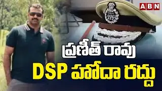 ప్రణీత్ రావు DSP హోదా రద్దు | DSP Praneeth Rao Rank Revoked | Phone Tapping Case | ABN Telangana