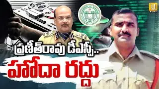 DSP Praneeth Rao Rank Removed | ప్రణీత్‌రావు డీఎస్పీ హోదా రద్దు | Phone Tapping Case | Its UTV News