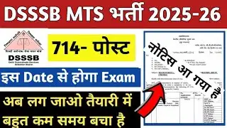 DSSSB MTS Exam Date 2026 | DSSSB MTS Expected Exam Date | DSSSB MTS NEW VACANCY 2026 | DRDO BOY