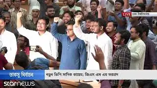 ডাকসুর নতুন এজিএস মহিউদ্দিন খান | DUCSU AGS | Mohiuddin Khan | Star News